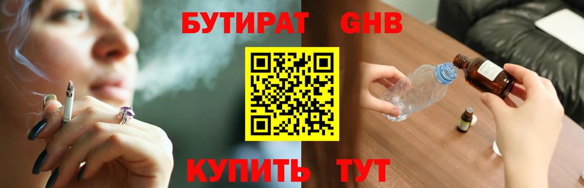 Старая Купавна  БУТИРАТ оксана  Бутират  Вход с VPN 