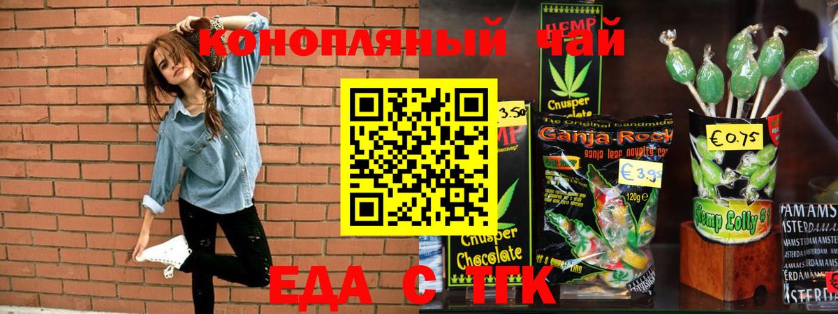 Еда ТГК конопля Старая Купавна