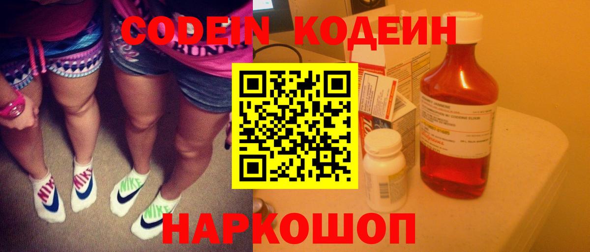 Старая Купавна  Кодеиновый сироп Lean Purple Drank  Вход с VPN 