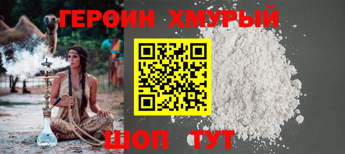 Героин белый  Вход с VPN  Старая Купавна 