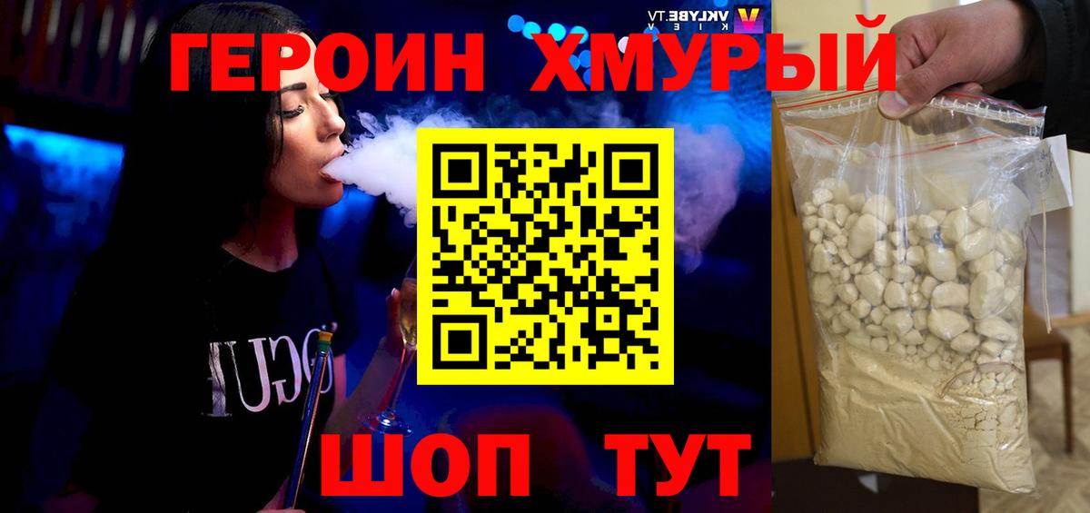 Героин белый Старая Купавна