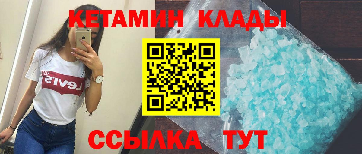 Старая Купавна  КЕТАМИН VHQ  Вход с VPN  Кетамин VHQ 