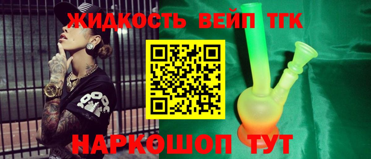 ТГК вейп с тгк  ТГК вейп с тгк  Старая Купавна  Вход с VPN 